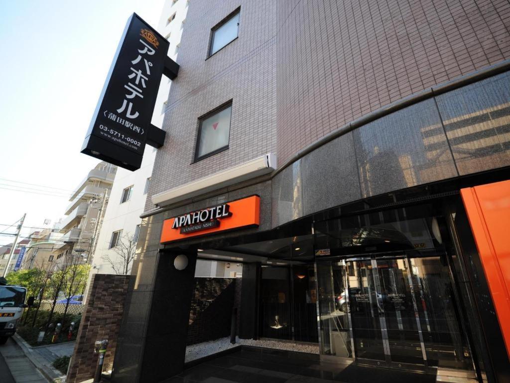 Apa Hotel Kamata Eki-Nishi Τόκιο Εξωτερικό φωτογραφία